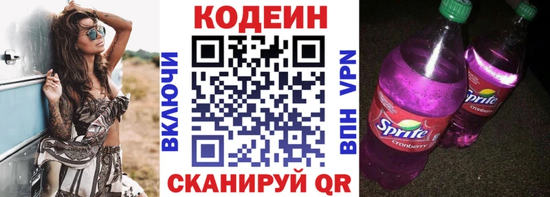 Кодеиновый сироп Lean напиток Lean (лин)  Искитим 
